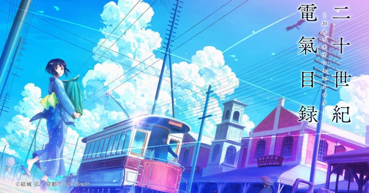 作者が解説する『二十世紀電氣目録』💡第1回「電氣目録が生まれた