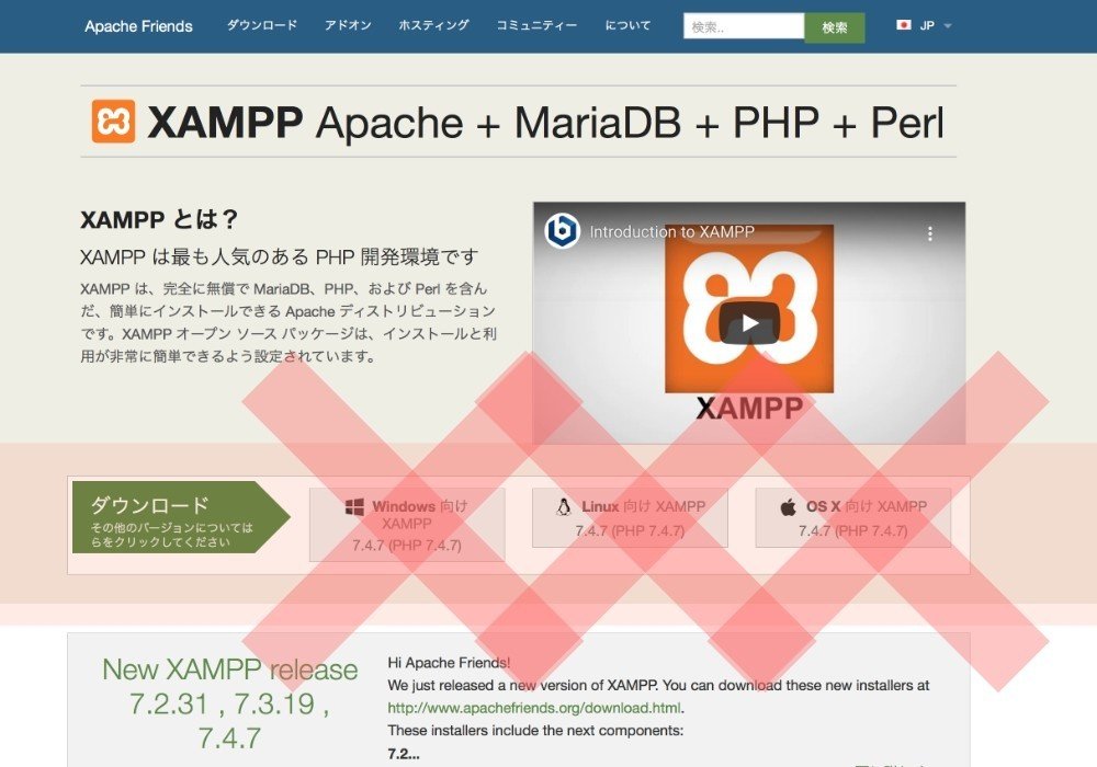 ここはダメXAMPP