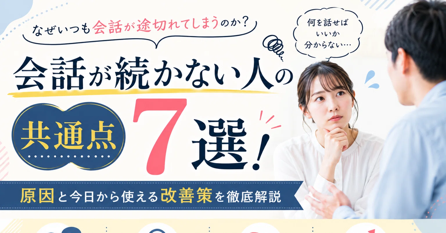 なぜか、いつも会話がはずまない人へ 口ベタでもうまくいく なぜか