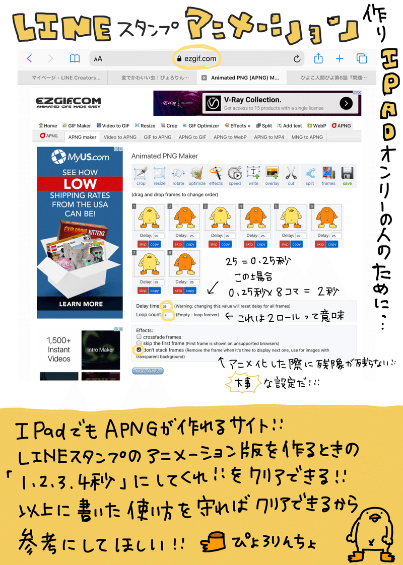 Ipadオンリーで アニメーションlineスタンプapng作りお困りなあなたに ぴょろりんちょ Note