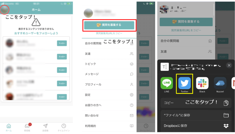 使い方紹介 Twitterで質問箱を始めるには Peing 質問箱 公式 Note