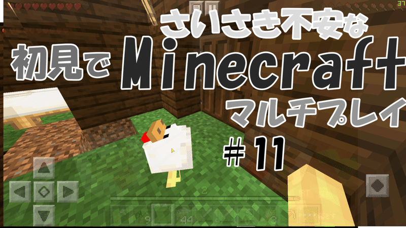 マイクラpe Minecraftに時間を溶かしてしまう大人2人 マルチプレイ さいとりお 汗かき薬剤師 Note