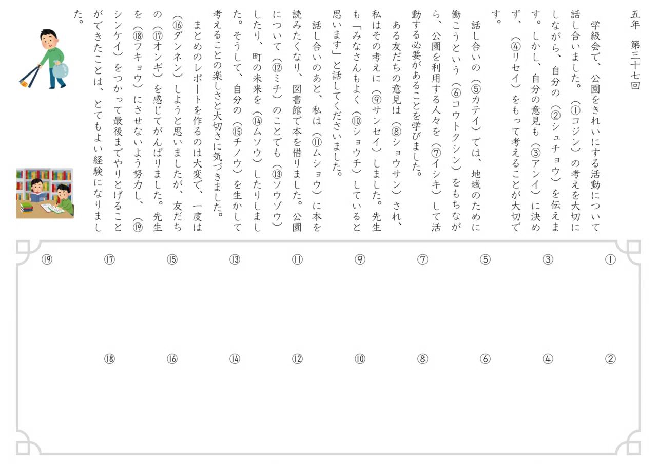 【書き込み消し済み・原本】小5学習力育成テスト第1回(2025/9/13実施分) 訂【日能研5年】漢字35〜38回【育成テスト対策】｜すみちゃん
