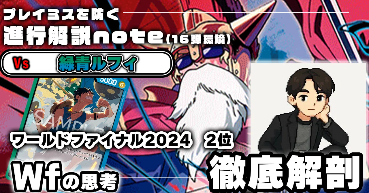 Wf 徹底解説赤青ルーシーVS緑青ルフィ進行記事 0703投稿｜TCG攻略note