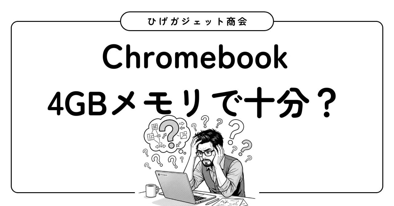 Can a 4GB RAM Chromebook handle just updating note?｜ひげ