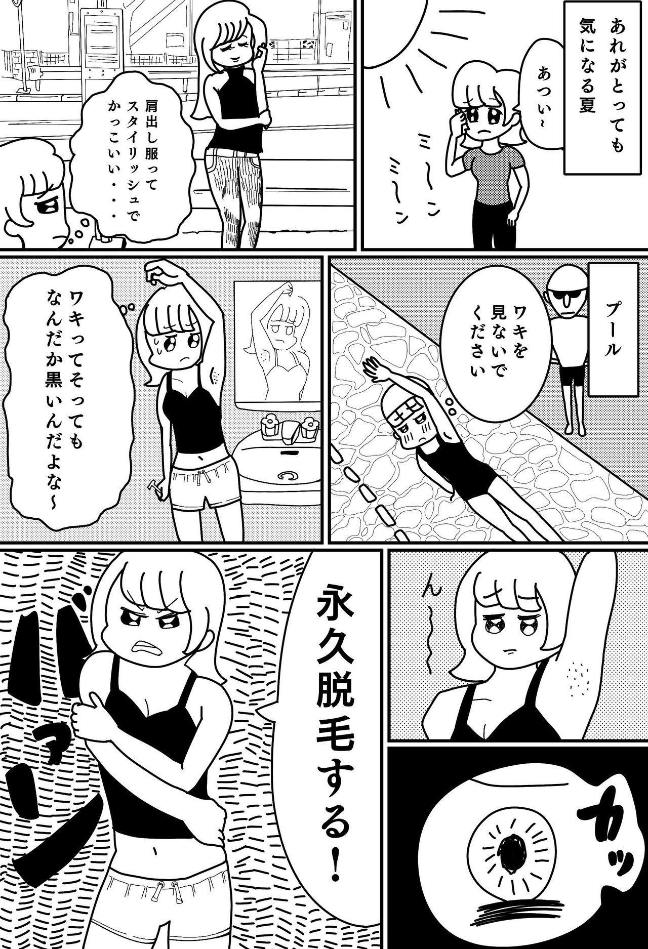 脱毛漫画１