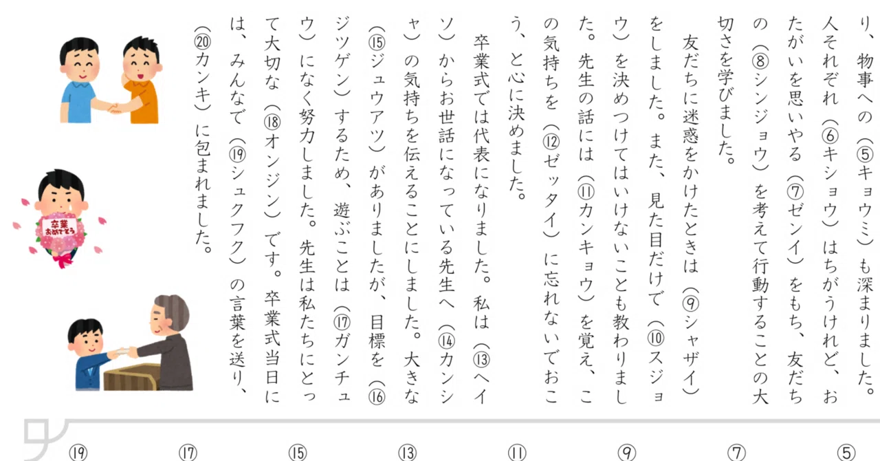訂【日能研5年】漢字35〜38回【育成テスト対策】｜すみちゃん