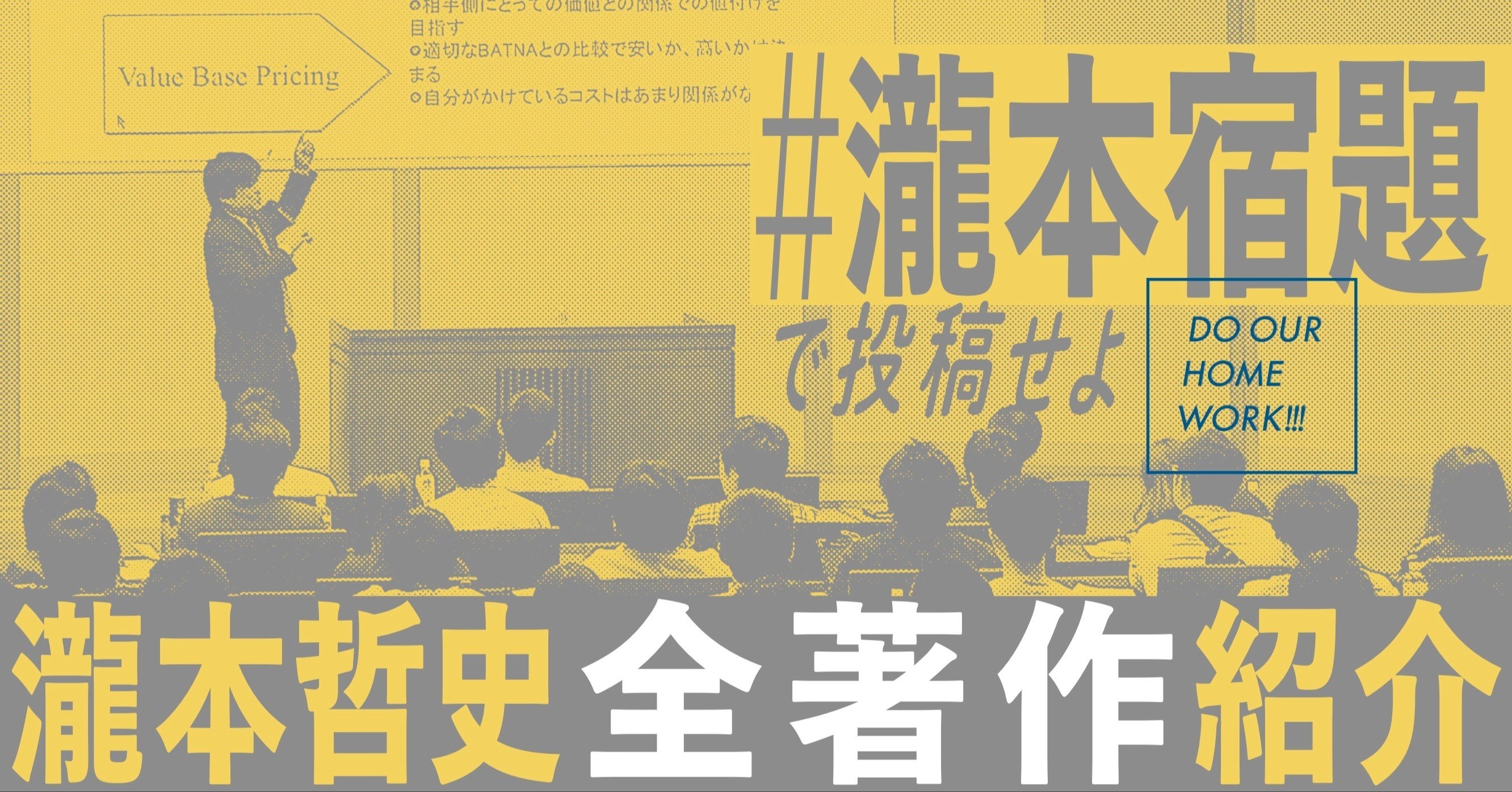 僕は君たちに「武器」を配りたい -- 時代を超えて読み継がれる〈瀧本
