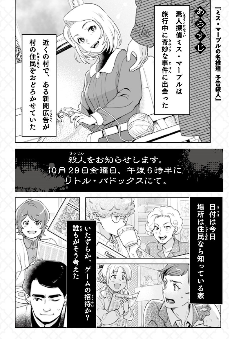 今夜6時半に殺人が起きる ミス マープルの名推理 予告殺人 アガサ クリスティー ハヤカワ ジュニア ミステリ Hayakawa Books Magazines B