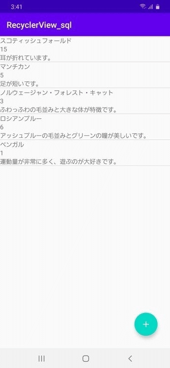 Androidアプリ Java 8 Recyclerview Sqlite リストタップ後 編集画面に遷移 Androidstudio Java開発 Ike7228 Note