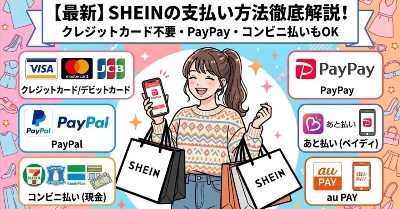 [2026 Latest] SHEIN Payment Methods Summary! A Thorough Guide to ...