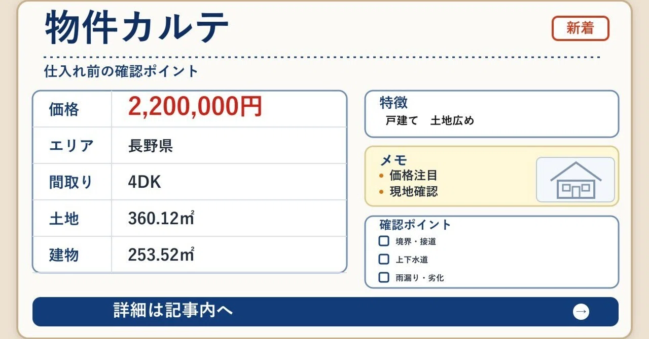 長野県】220万円！自然豊かで広々とした古民家風戸建て物件の魅力