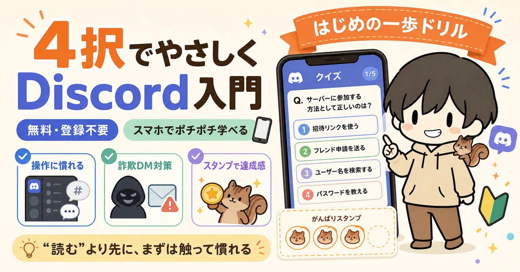 無料の4択クイズ」を作ってみた｜のり｜未経験から脱サラした