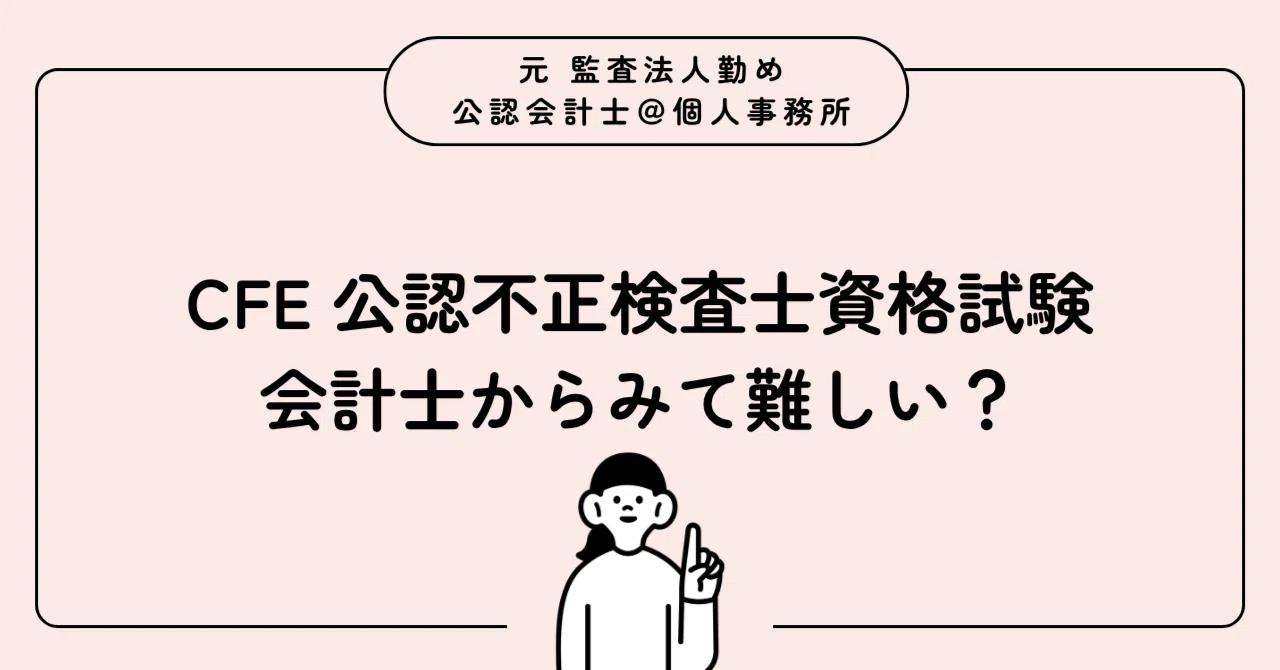 不正検査士マニュアル【要約版】 不正検査士マニュアル【要約版】 入会