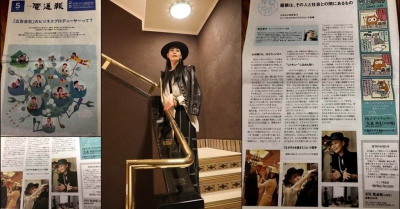 電通からのインタビュー パーソナルスタイリストとは何か 起業の苦悩 改めて職業についての過去 今 未来を語る 政近準子 Note