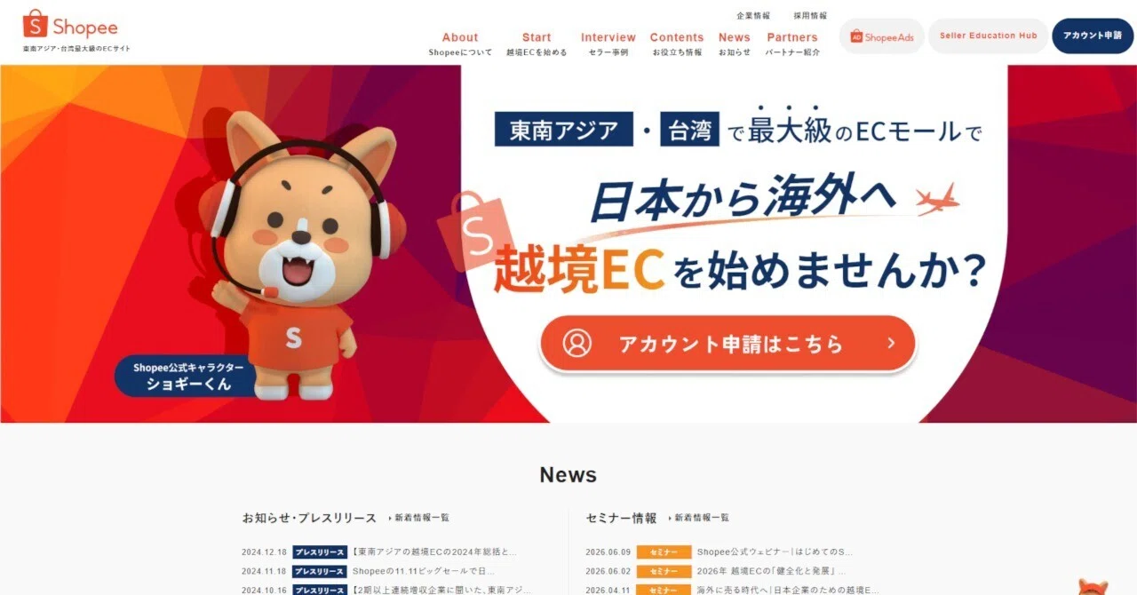 🇯🇵東南アジア・台湾最大級のECモール「Shopee」出店代行パートナー