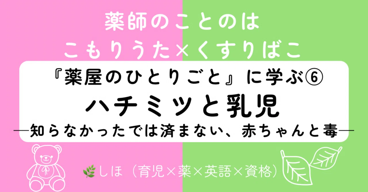 乳児 はちみつ どうなる