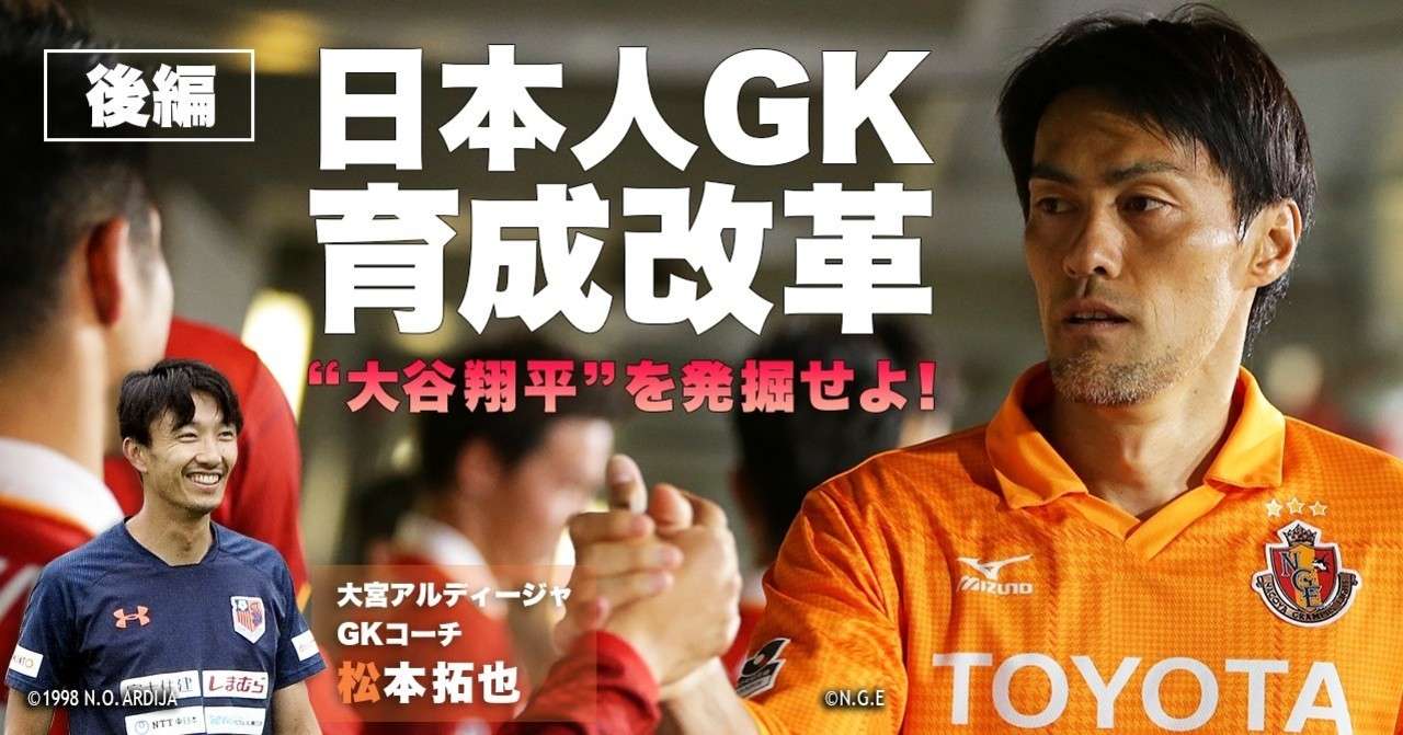 Gk育成改革 日本サッカーは 大谷翔平 を発掘できるのか 才能がある選手はまだまだ眠っている ホワイトボードスポーツ Note