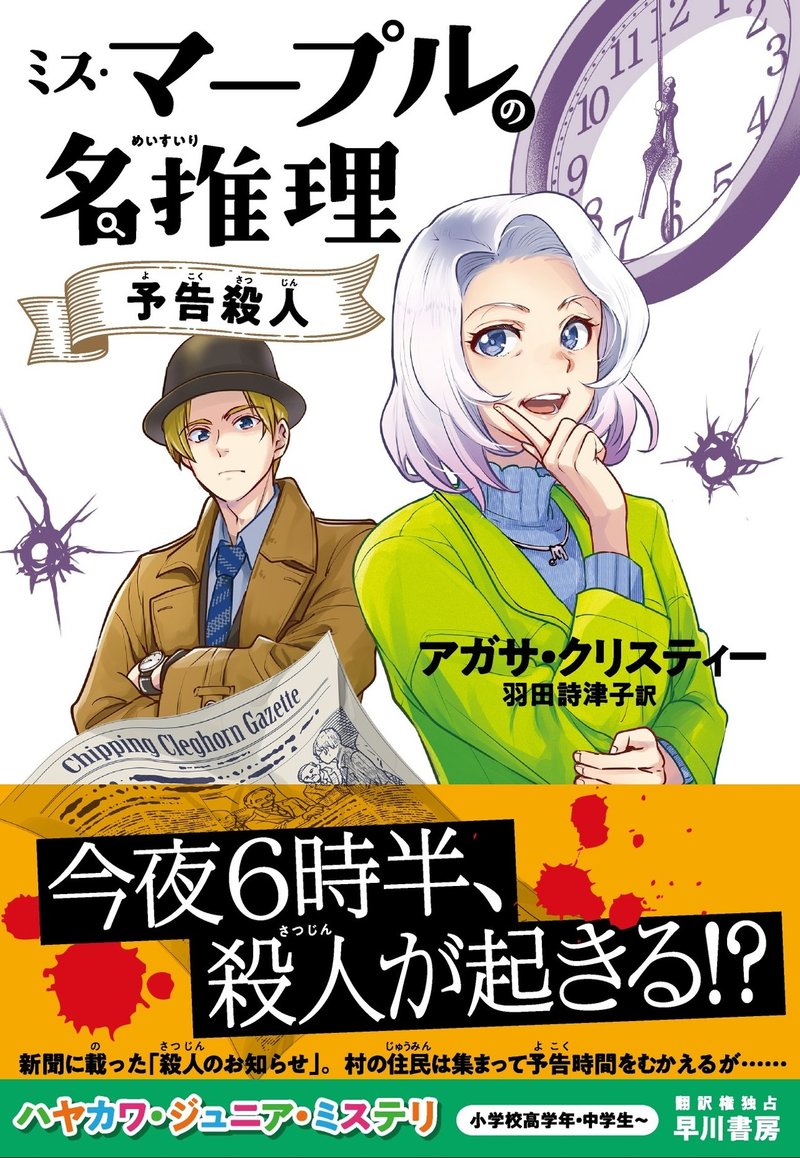 雨の日は家で本を読もう 小中学生に送る名作ミステリ ハヤカワ ジュニア ブックス6月の新刊 Hayakawa Books Magazines B 雨の日は家で本を読もう 小中学生に送る名作ミステリ ハヤカワ ジュニア ブックス6月の新刊 Hayakawa Books Magazines B