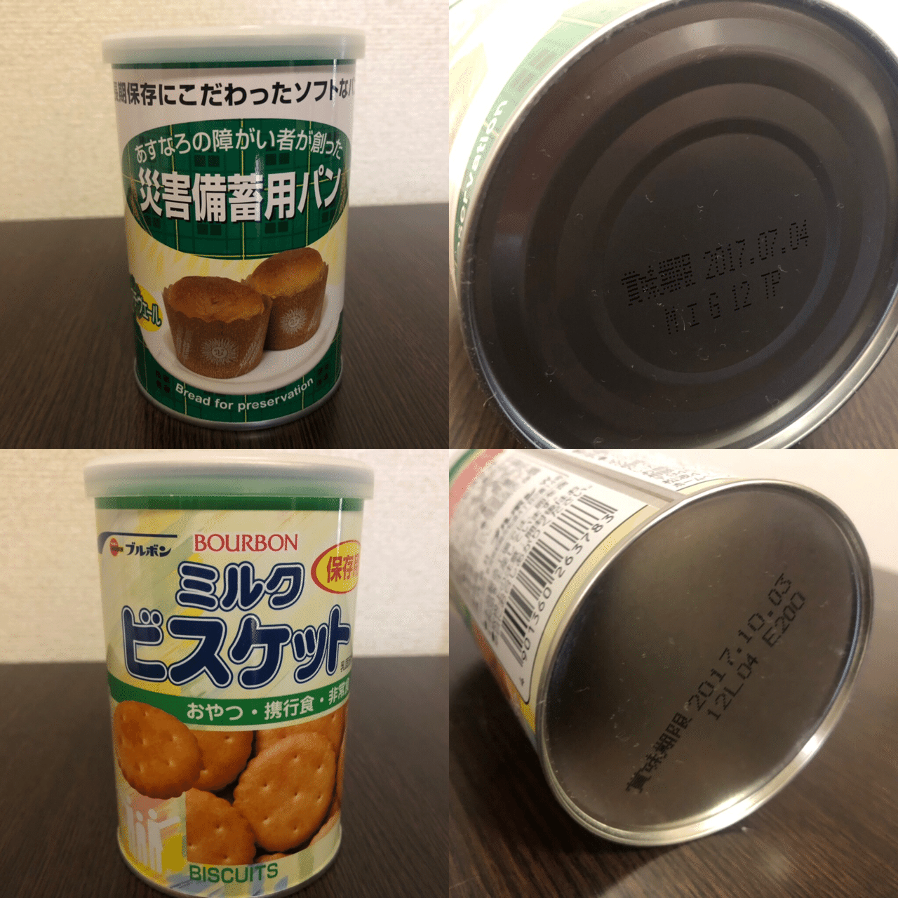 賞味期限3年前 期限切れの非常食を食べてみた しげ Note