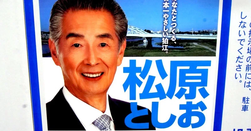 【選挙ウォッチャー】 狛江市長選２０２６・分析レポート。