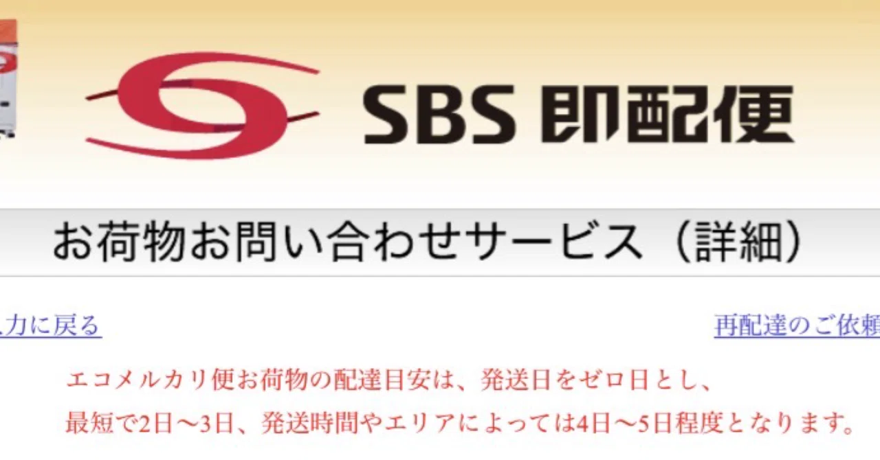 エコメルカリ便の集荷依頼使ってます｜こぶつのじかん |古物商