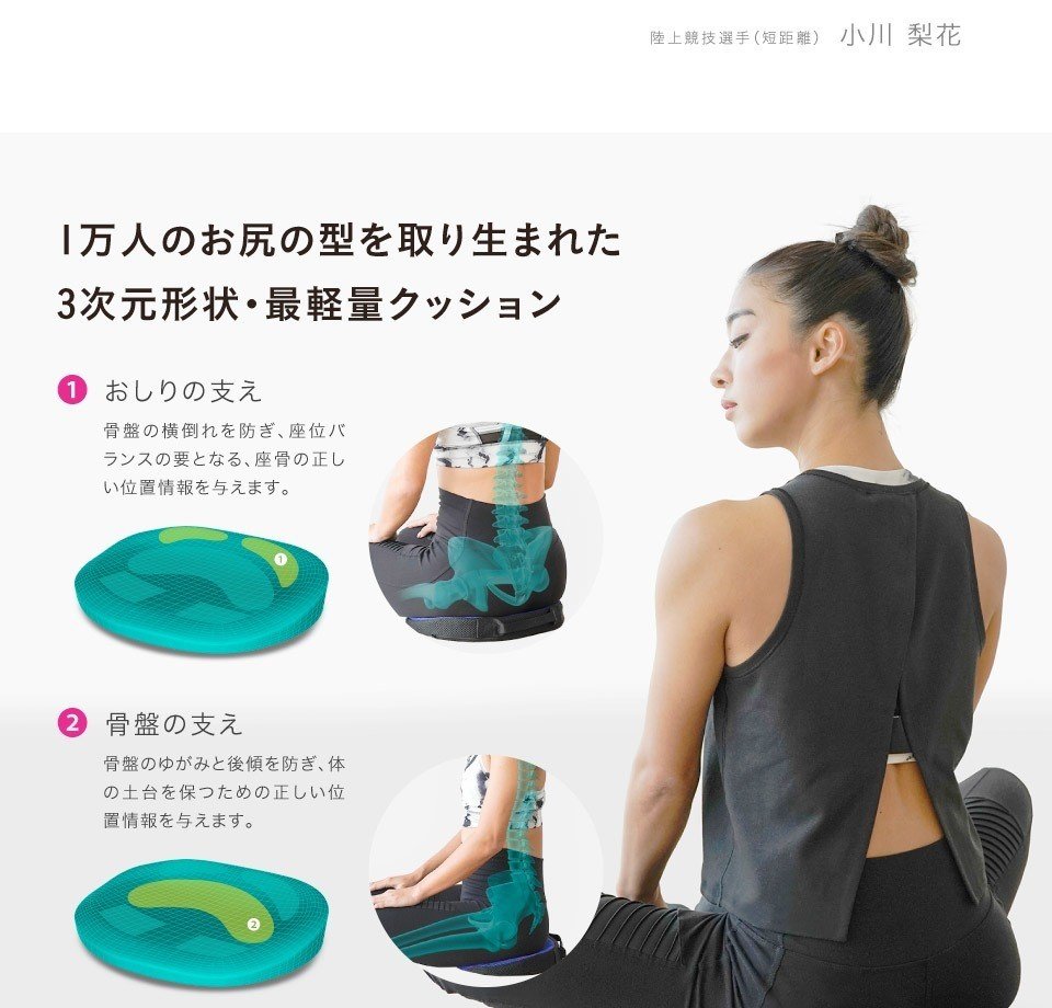 Style Athlete バタフライ型姿勢矯正クッション