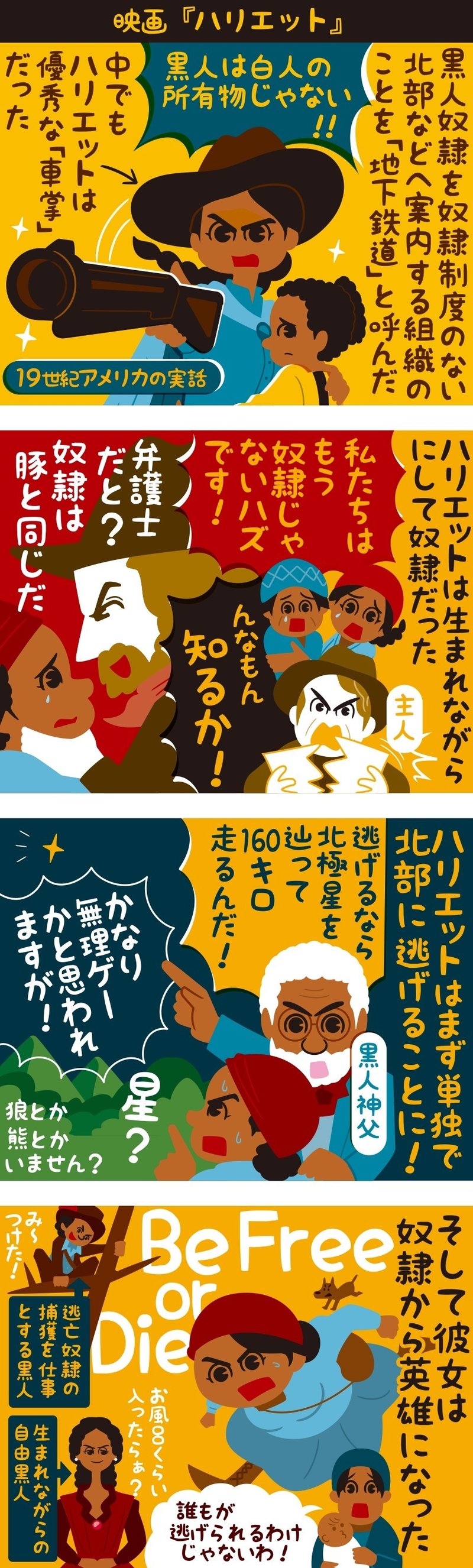 黒人奴隷解放を率いた実在の女性 映画 ハリエット ネタバレあり フクイヒロシ 映画垢 Note