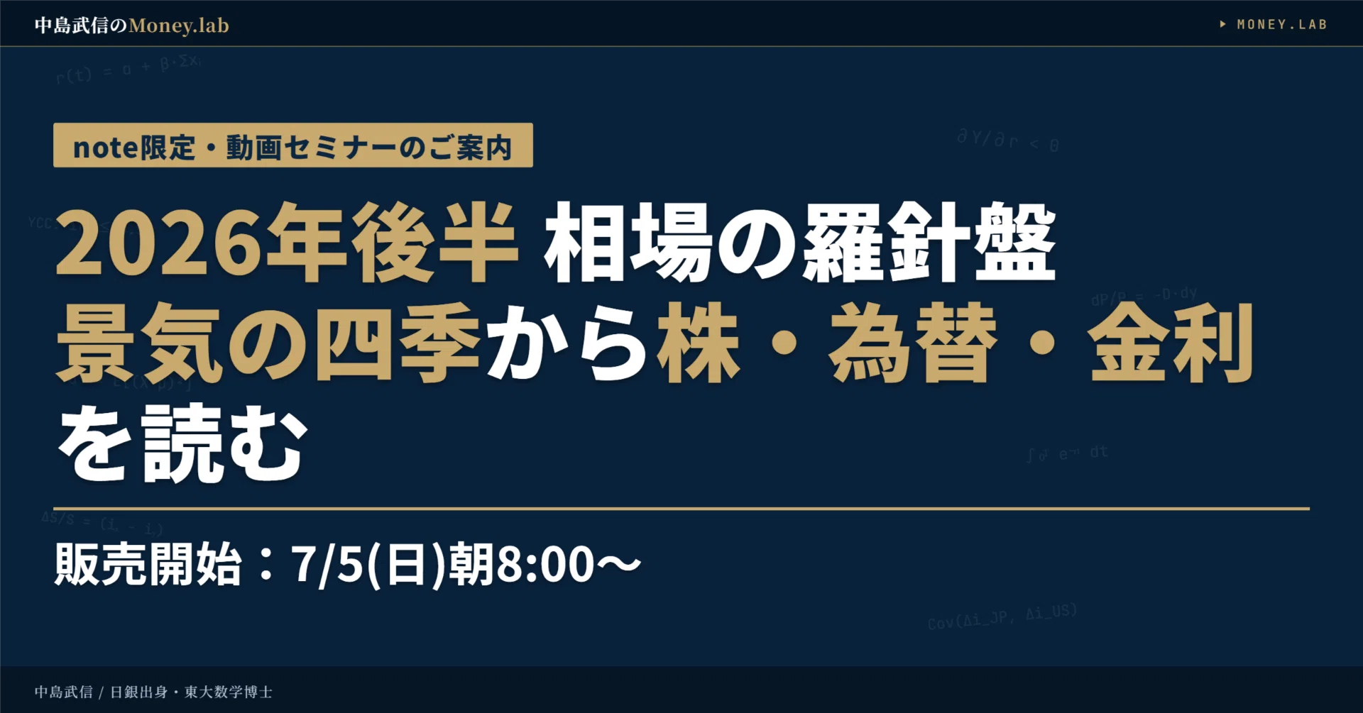 予告動画】「2026年後半 相場の羅針盤 ― 株・為替・金利を俯瞰し、景気