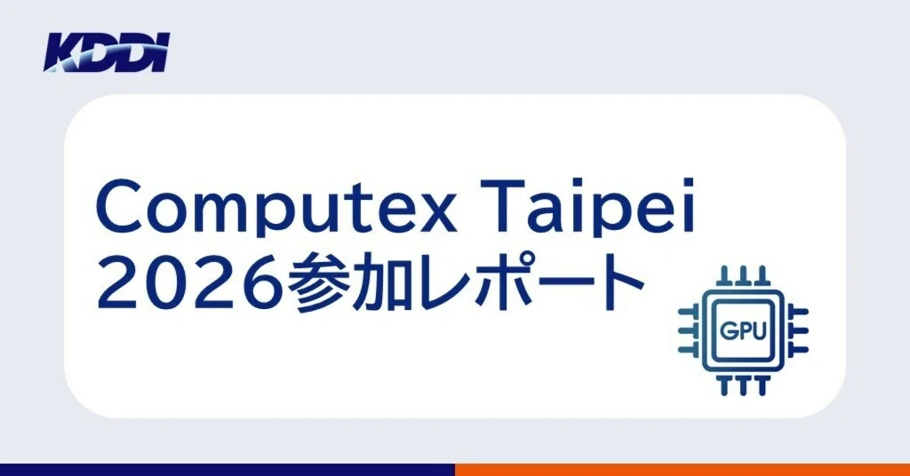 Computex Taipei 2026参加レポート｜KDDI Tech note