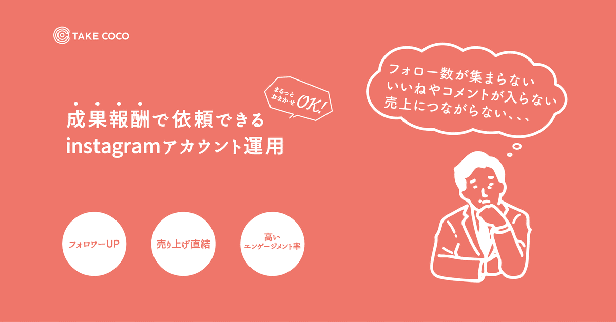 成果報酬で可能】SNS運用代行サービス始めました｜丹野博貴/FB