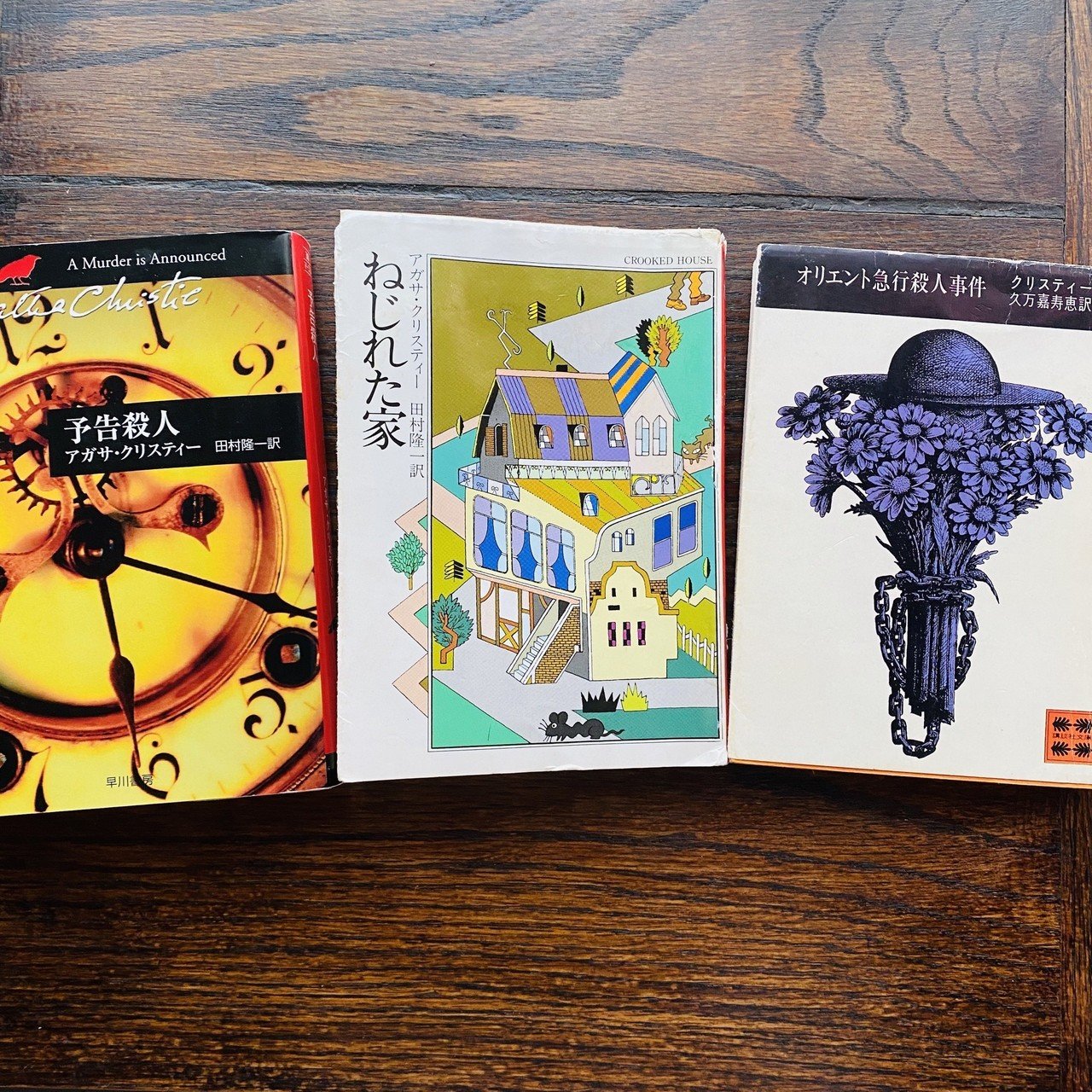 6月27日 ねじれた家 感想文 Knit優香 Note