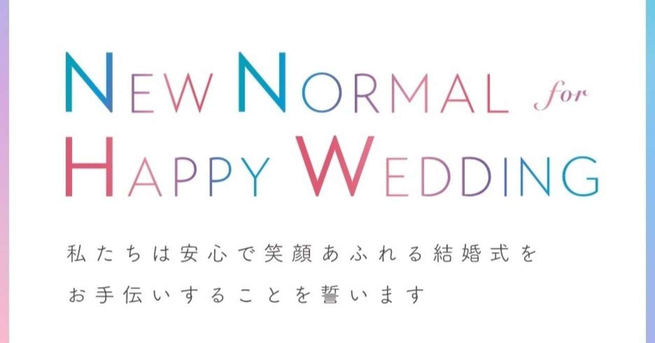 ニューノーマルハッピーウエディング Sdsphotostudio Note