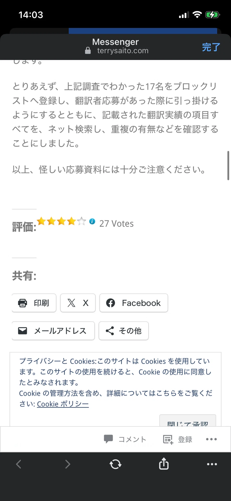 ブラックリスト』について確認した結果と、現時点(2026/7/3)で分かって
