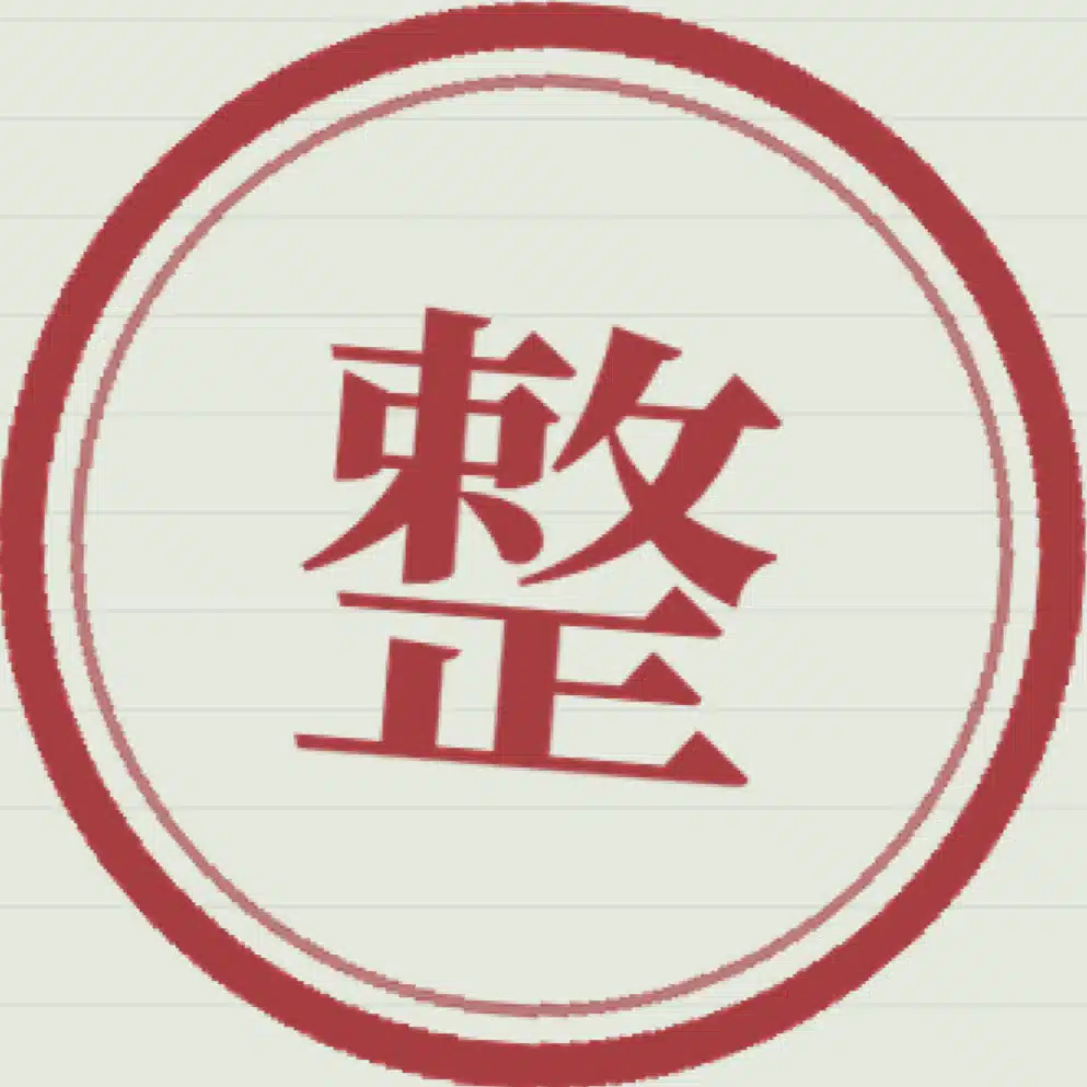 お金、整理中。