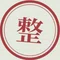 お金、整理中。