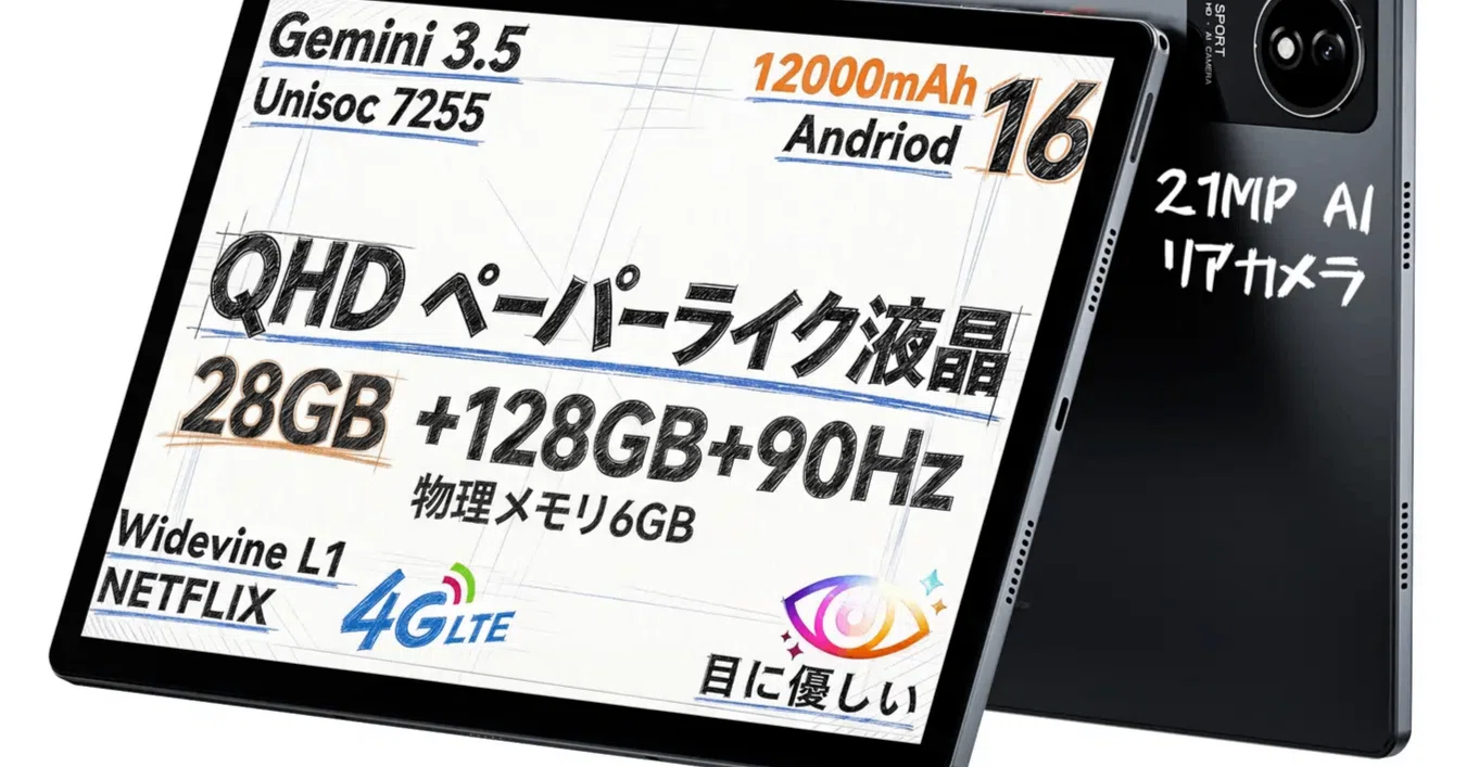 bmax i13 タブレット 13インチ AG液晶 非光沢 Android16 BMAX AG液晶タブレット I13 徹底レビュー：最新Android 16と圧倒的