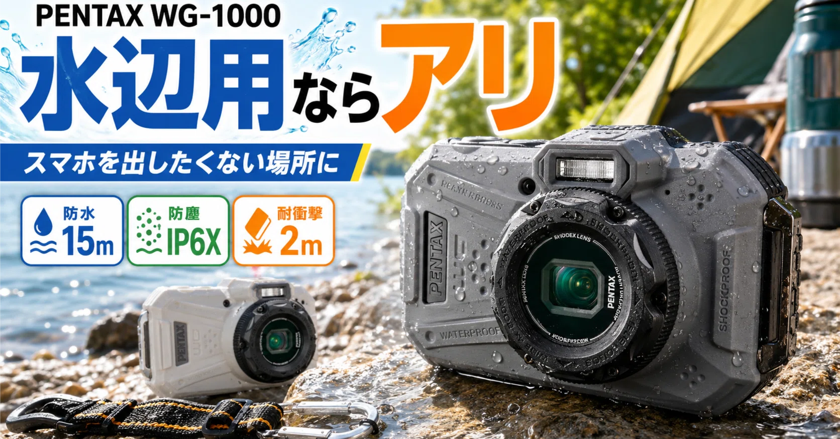ペンタックスWG-1000 どんなカメラ？｜カメラあんぐる