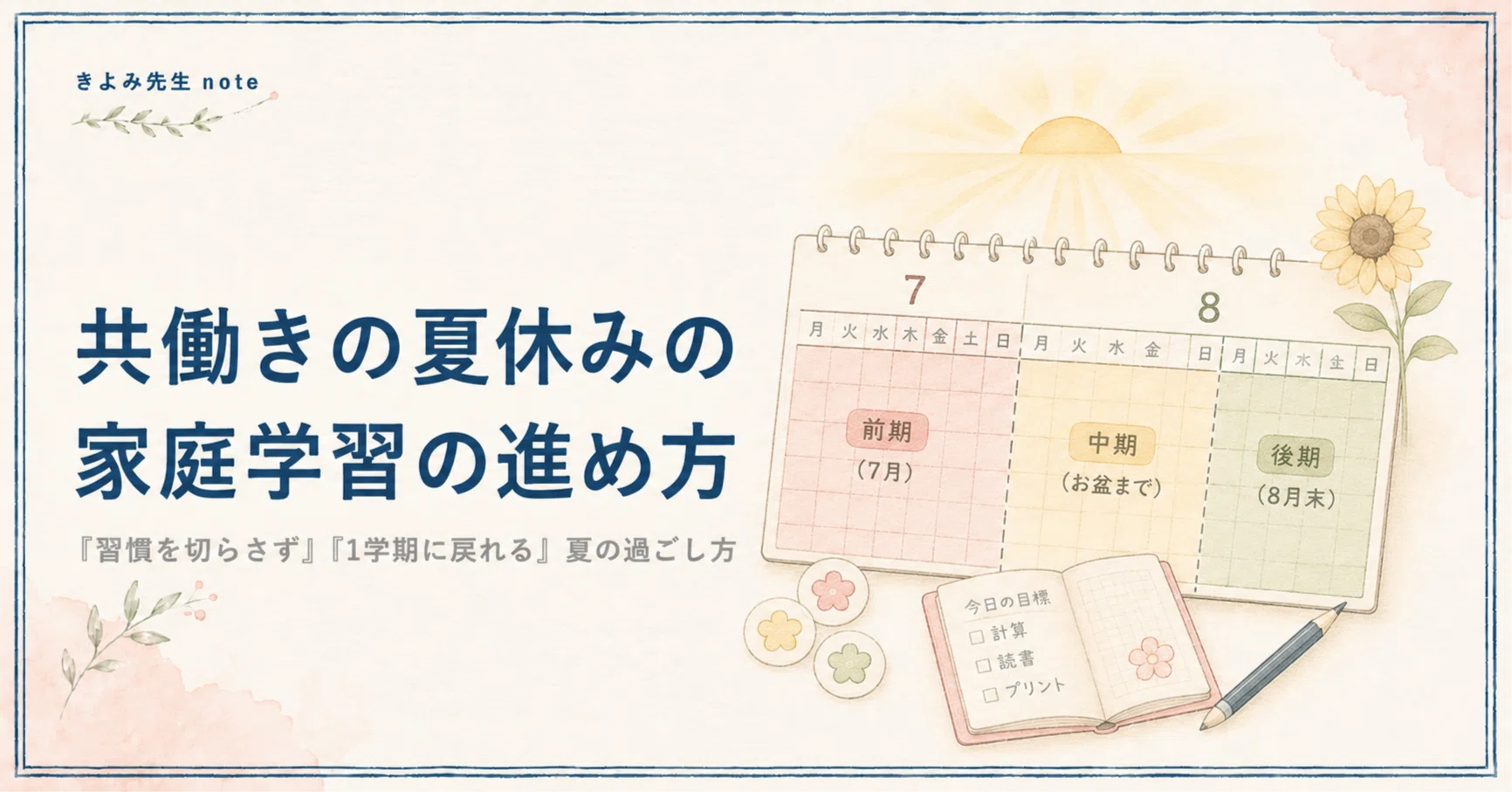 共働きの夏休みの家庭学習の進め方｜2男1女を東大に導いたワーママ
