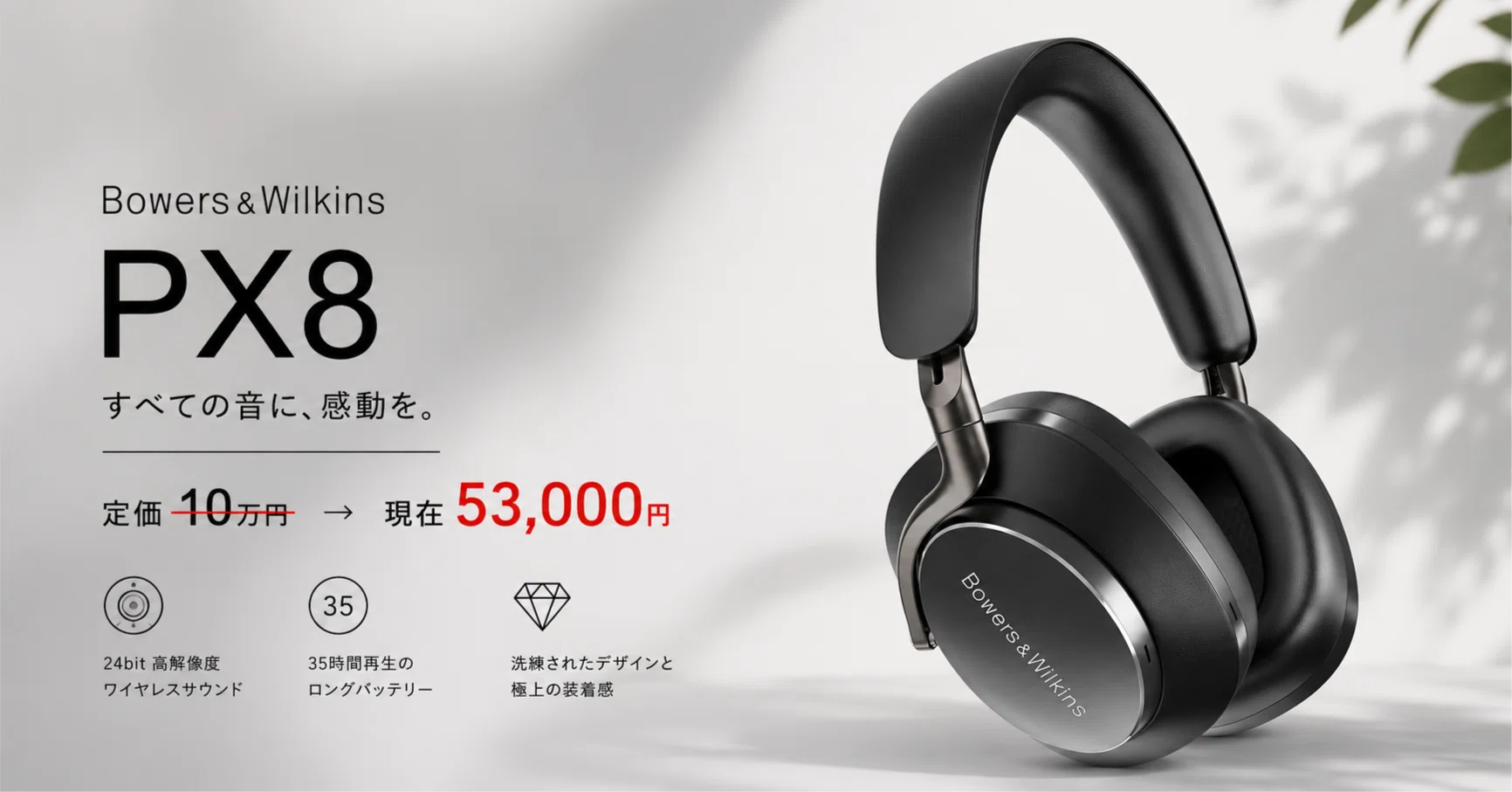 定価10万が53,000円。 Bowers&Wilkins PX8を衝動買いしてしまった話｜けー
