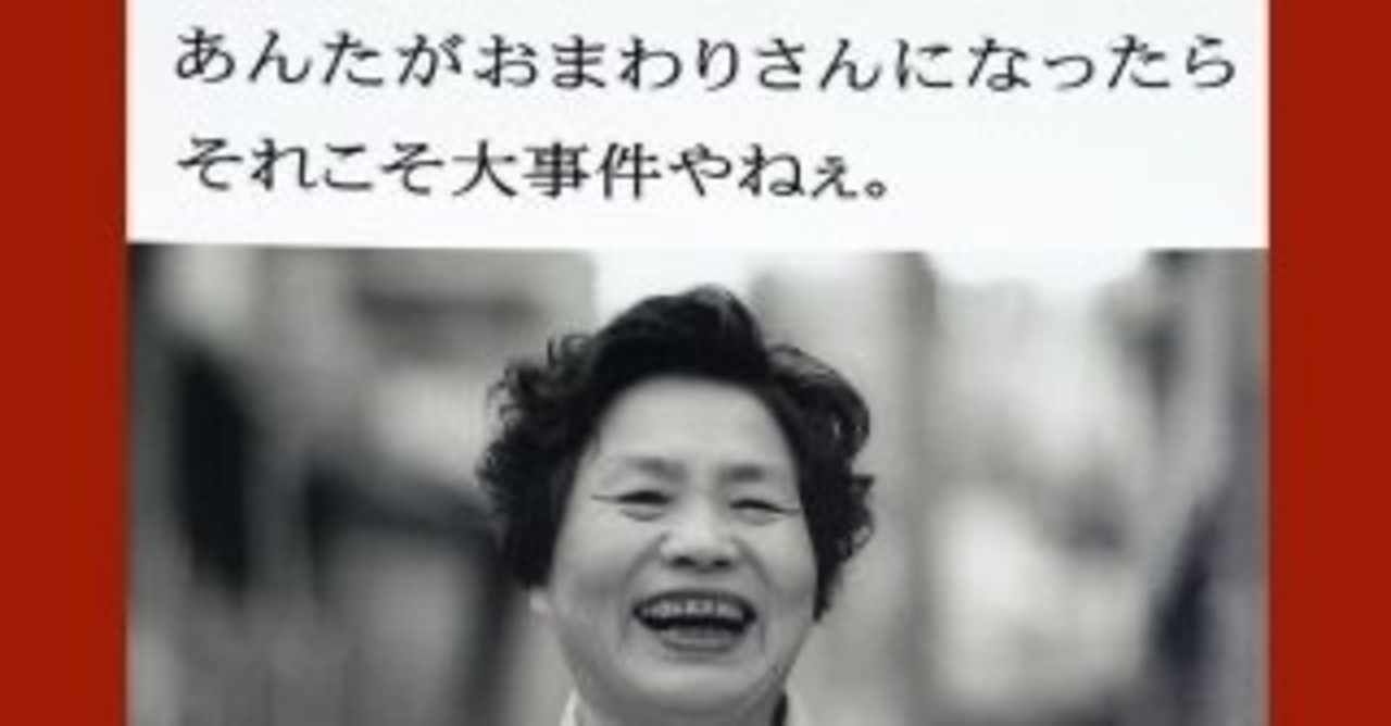 いかりや長介 の新着タグ記事一覧 Note つくる つながる とどける