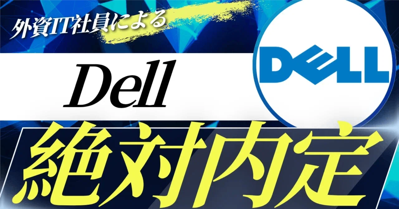 [For New Graduates] Dell (Dell Technologies) Complete Selection ...