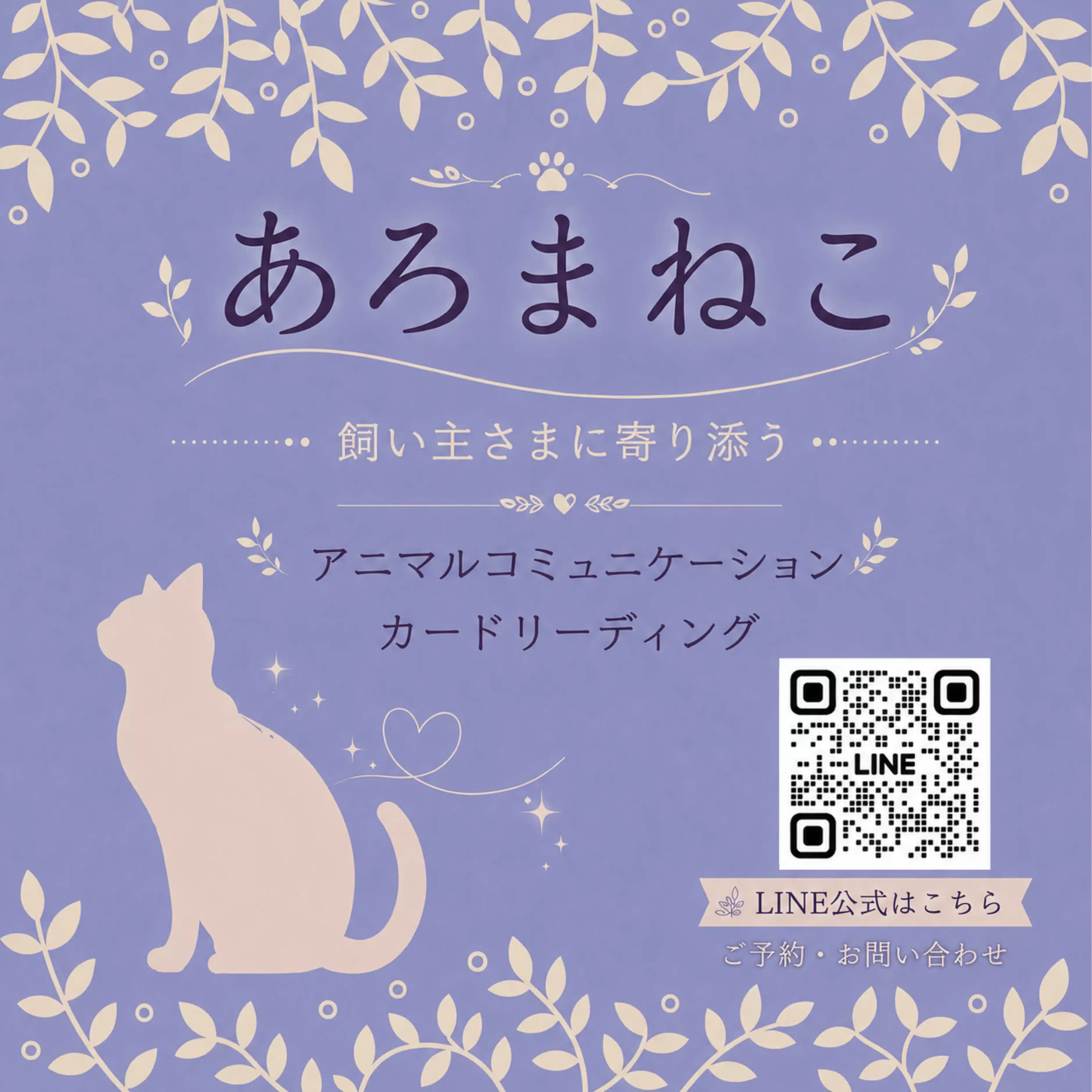 あろまねこ