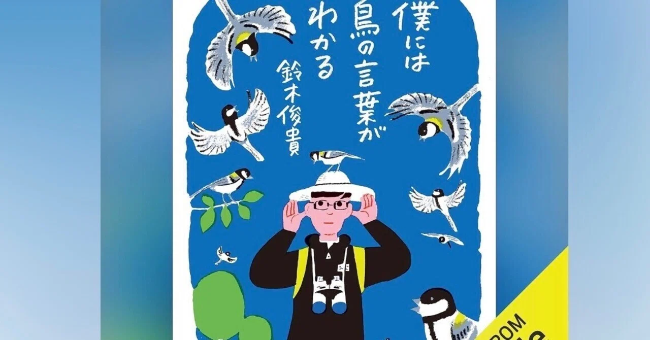 〈サヌキ・アワ〉（性）のサトリについて 相似象　第十号別冊 2026年7月3日 「僕には鳥の言葉がわかる」感想｜千歳緑/code