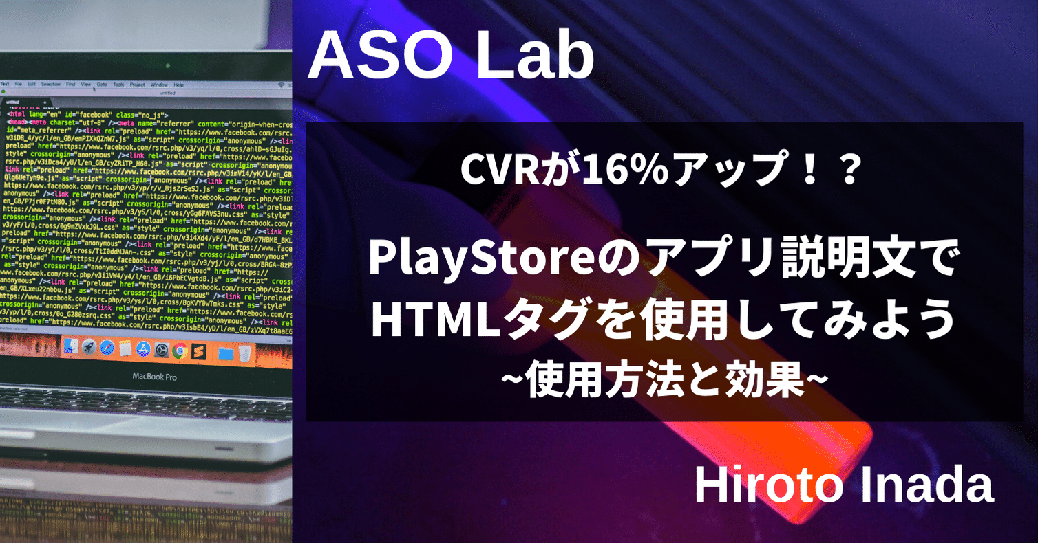 Playstoreアプリ説明文でhtmlタグを使用してみよう 使用方法と効果 稲田宙人 Repro Inc Note
