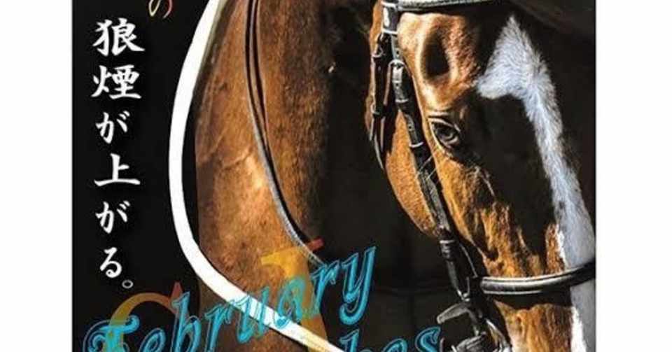 6月26日 金 大井競馬12r 悶絶 競馬王の特別1レース予想競馬を知り尽くしたマニアック予想初心者の方にも分かりやすい完全買い目指定 競馬王村田 Note