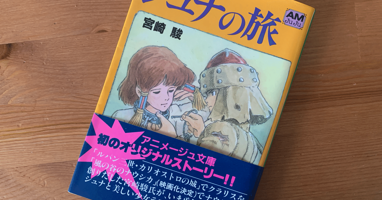 映画 風の谷のナウシカ を久しぶりに観る F デュブルイ Note 映画 風の谷のナウシカ を久しぶりに観る F デュブルイ Note