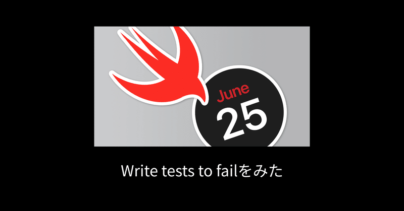 Write tests to failをみた #WWDC20