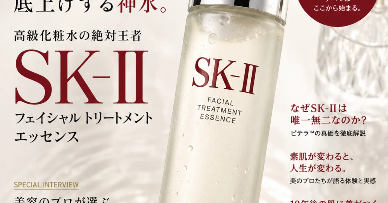 逸品入魂】Vol.27：肌の「基礎力」を底上げする神水。高級化粧水の絶対 