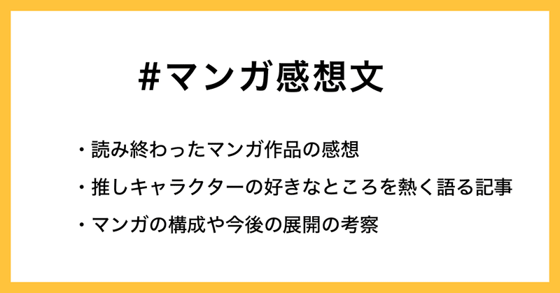 みなさんが読んだマンガの熱い感想を マンガ感想文 で募集します Note公式 Note